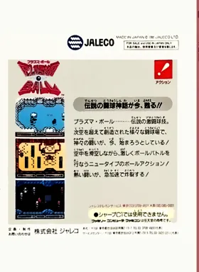 Plasma Ball (Japan) box cover back